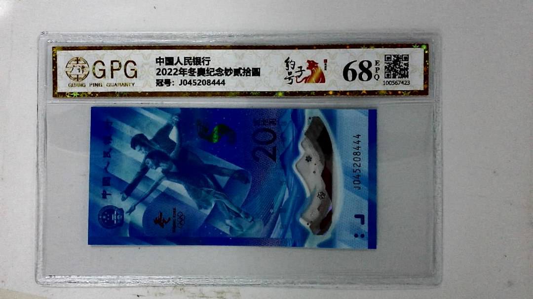 2022年冬奥纪念钞贰拾圆