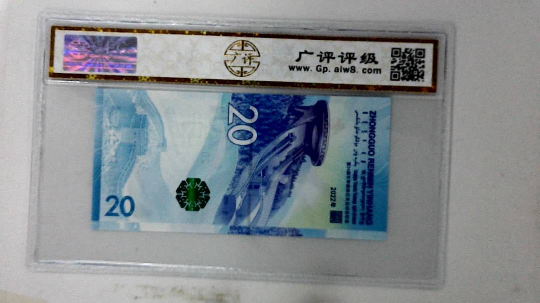 2022年冬奥纪念钞贰拾圆