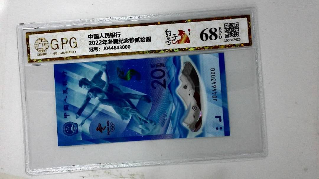2022年冬奥纪念钞贰拾圆