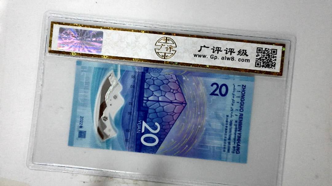 2022年冬奥纪念钞贰拾圆