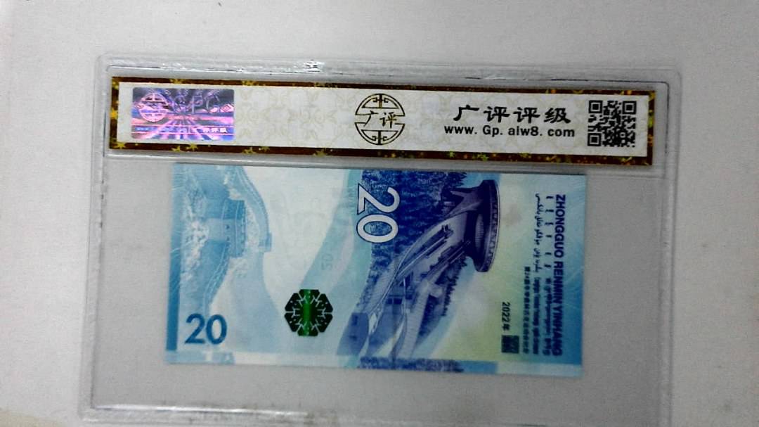 2022年冬奥纪念钞贰拾圆