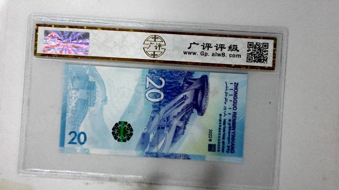 2022年冬奥纪念钞贰拾圆