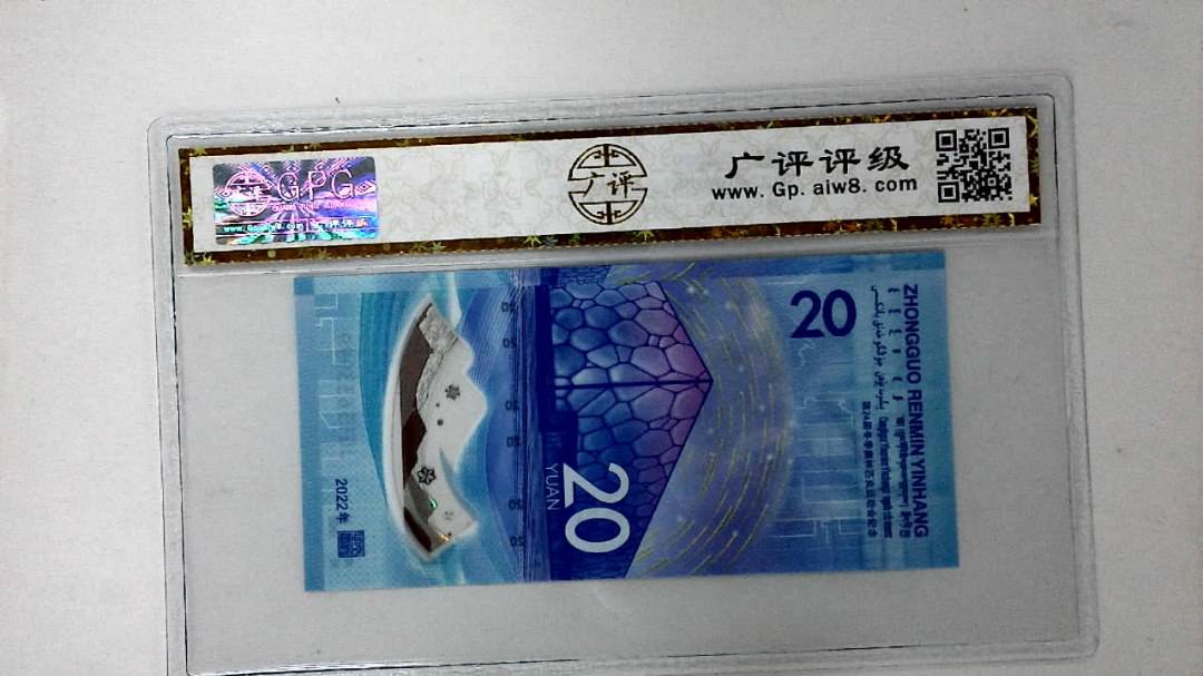 2022年冬奥纪念钞贰拾圆