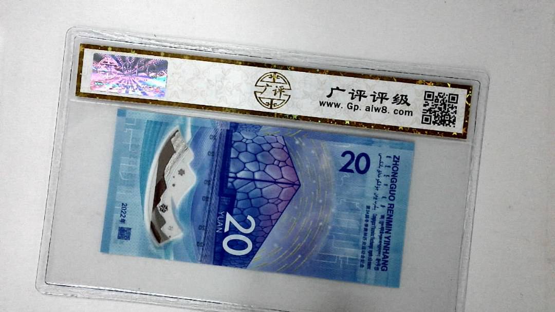 2022年冬奥纪念钞贰拾圆