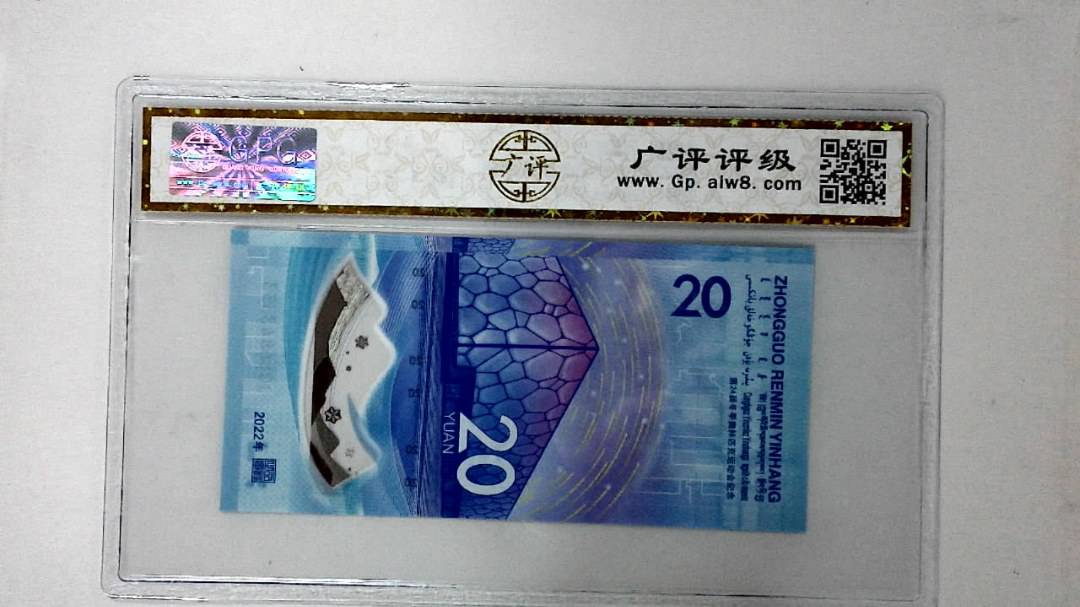 2022年冬奥纪念钞贰拾圆