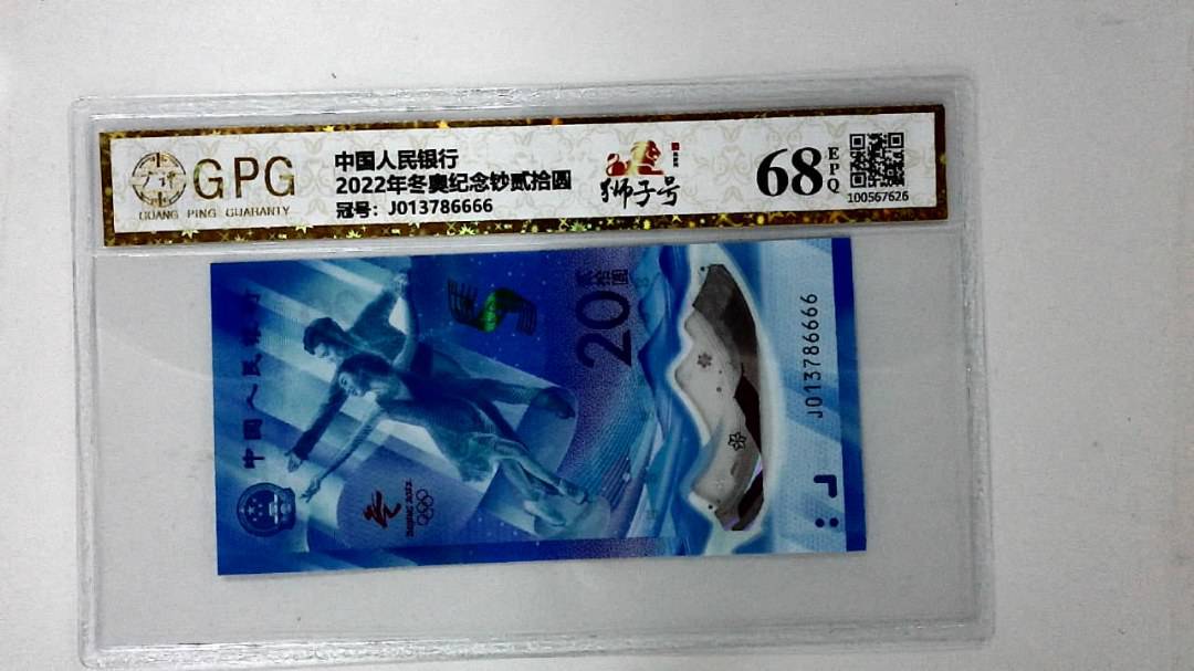 2022年冬奥纪念钞贰拾圆