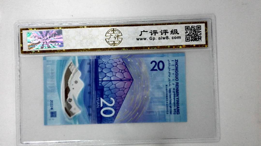 2022年冬奥纪念钞贰拾圆