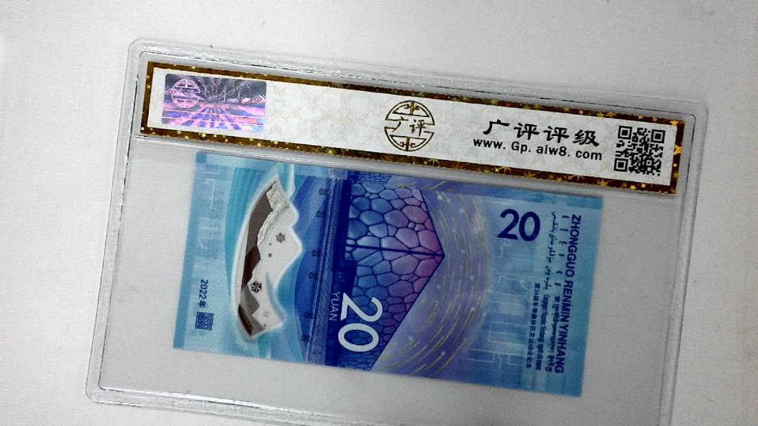 2022年冬奥纪念钞贰拾圆