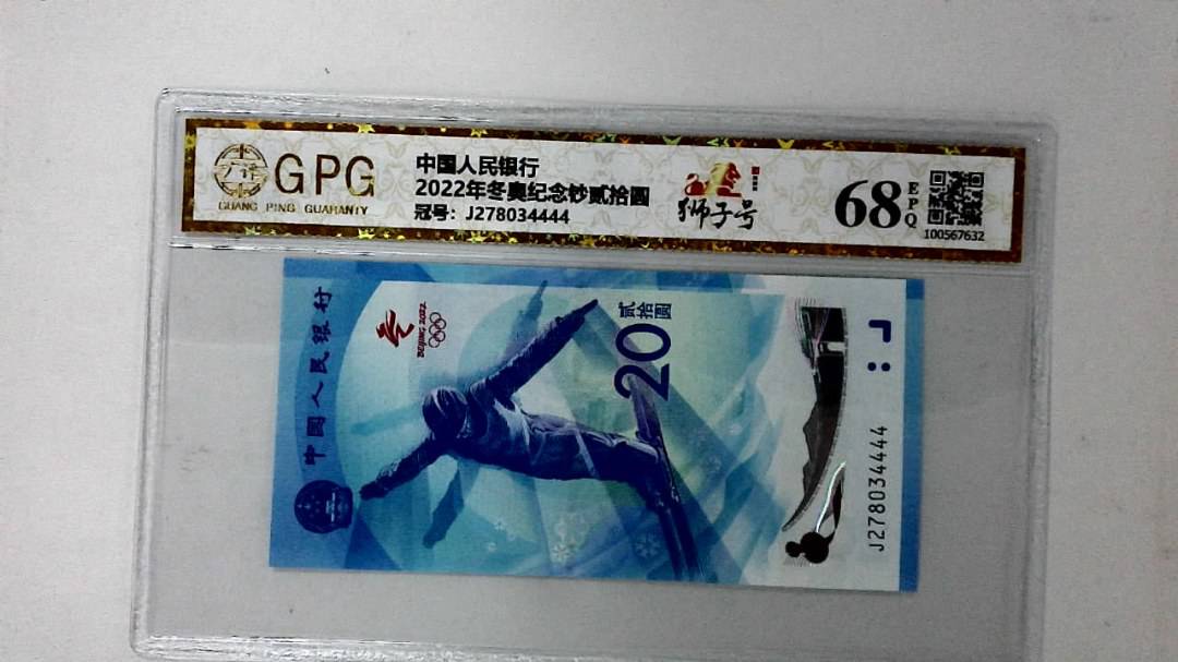 2022年冬奥纪念钞贰拾圆