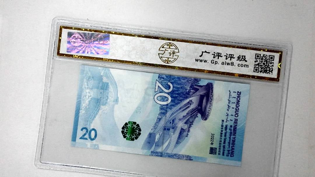 2022年冬奥纪念钞贰拾圆