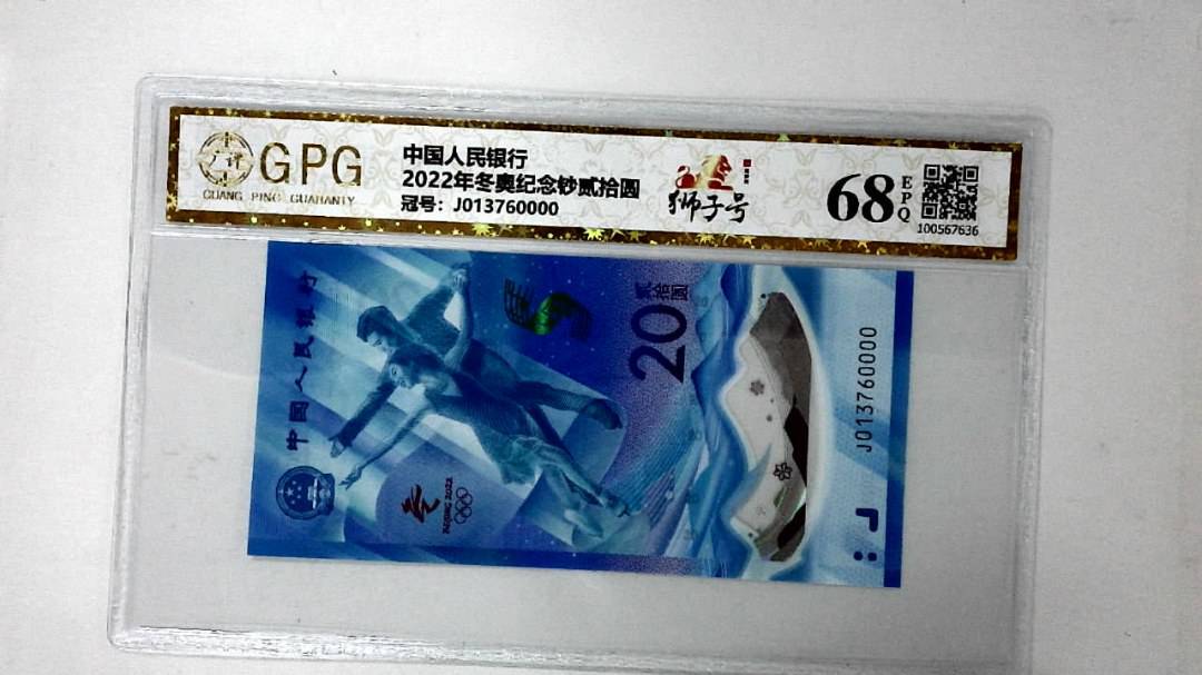 2022年冬奥纪念钞贰拾圆