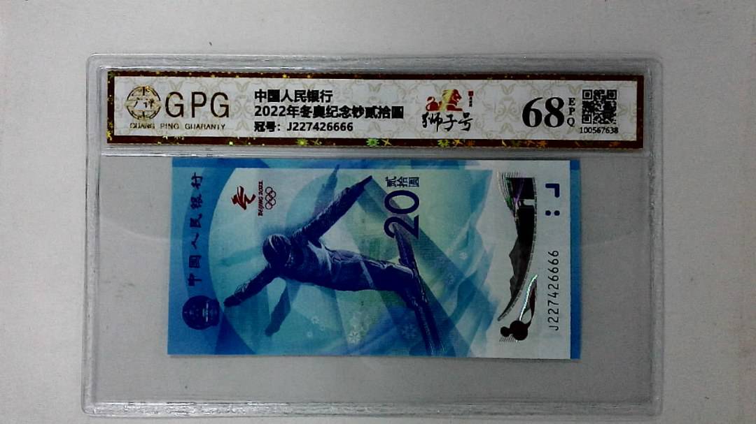 2022年冬奥纪念钞贰拾圆