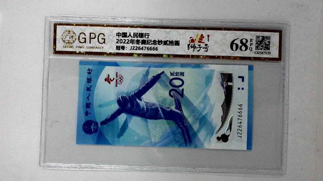 2022年冬奥纪念钞贰拾圆