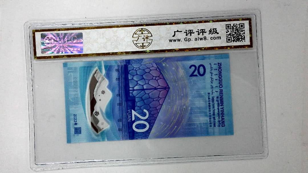 2022年冬奥纪念钞贰拾圆