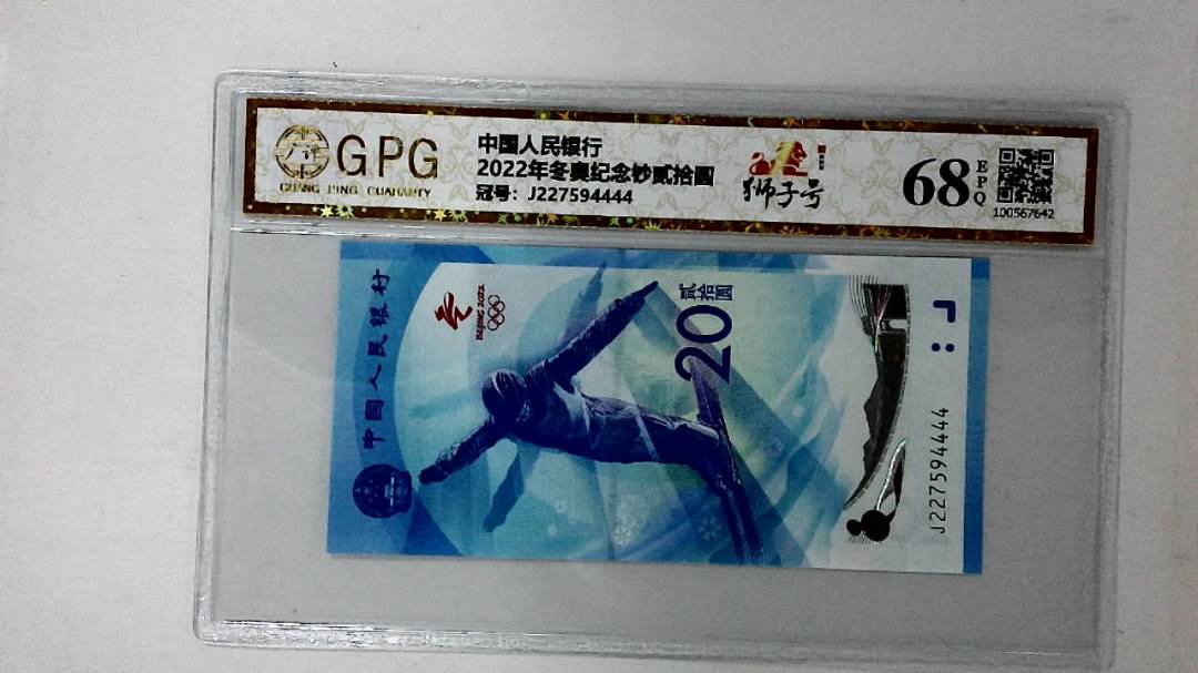 2022年冬奥纪念钞贰拾圆