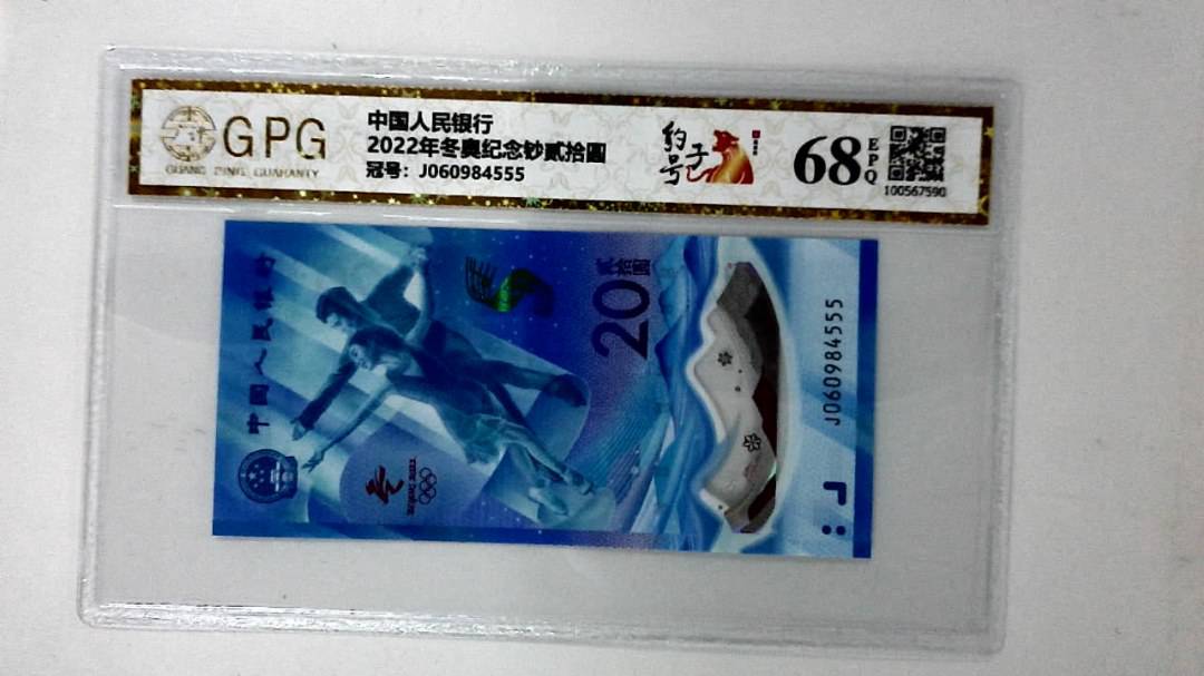 2022年冬奥纪念钞贰拾圆