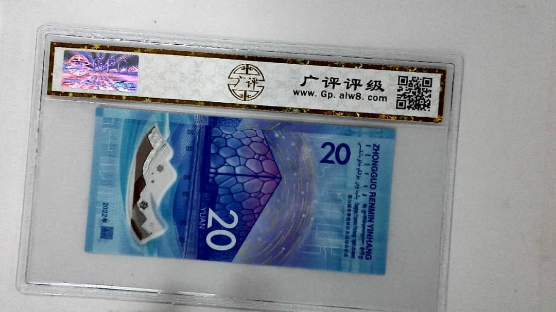 2022年冬奥纪念钞贰拾圆