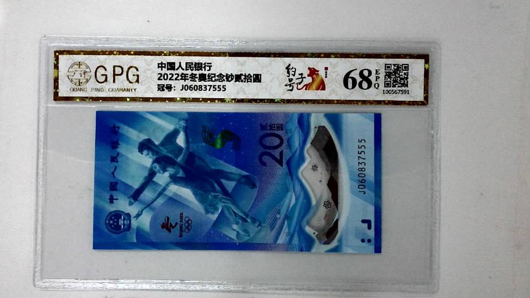 2022年冬奥纪念钞贰拾圆