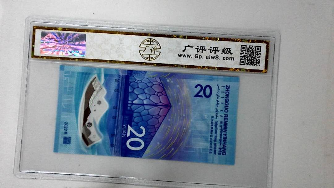 2022年冬奥纪念钞贰拾圆