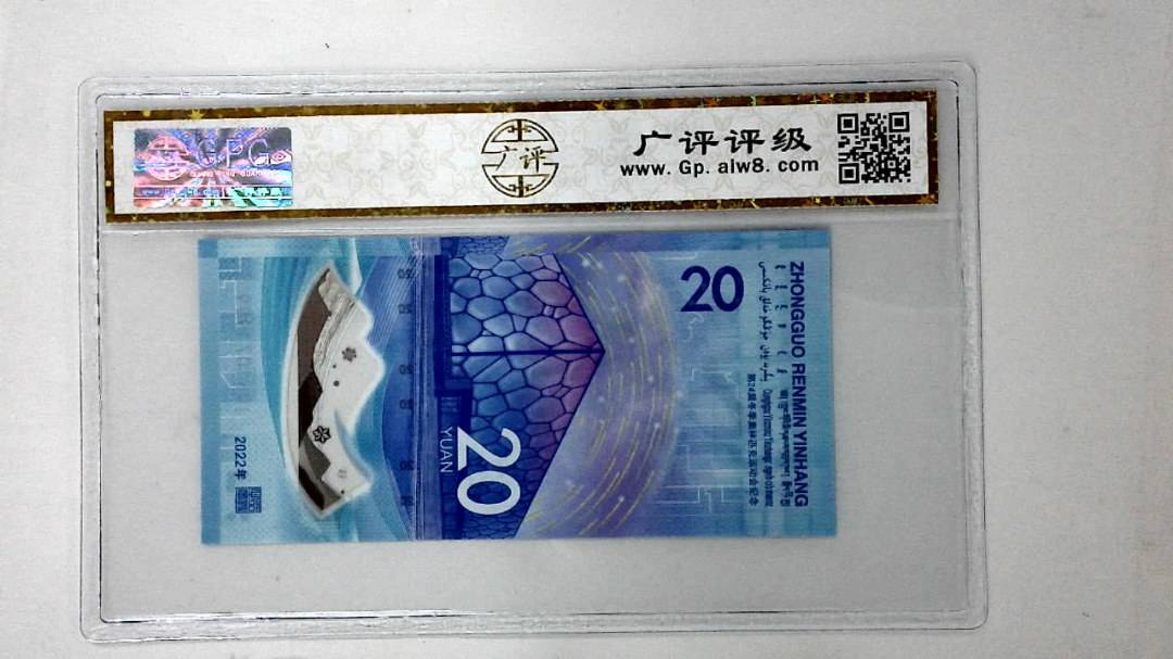 2022年冬奥纪念钞贰拾圆