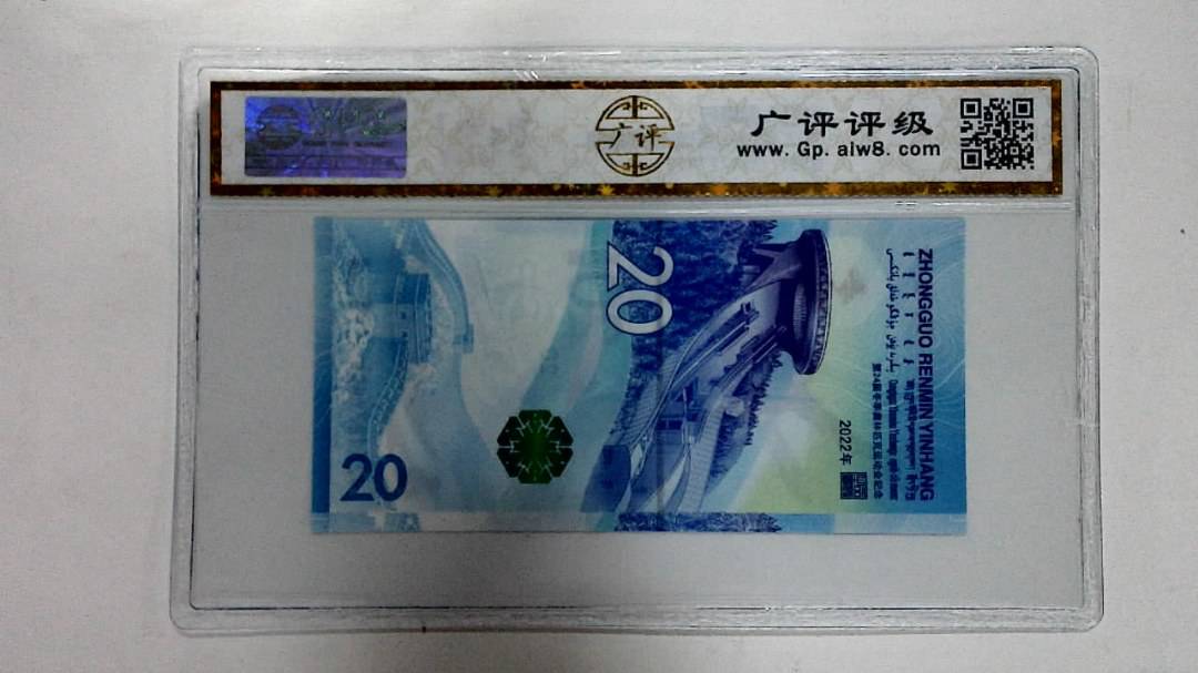 2022年冬奥纪念钞贰拾圆