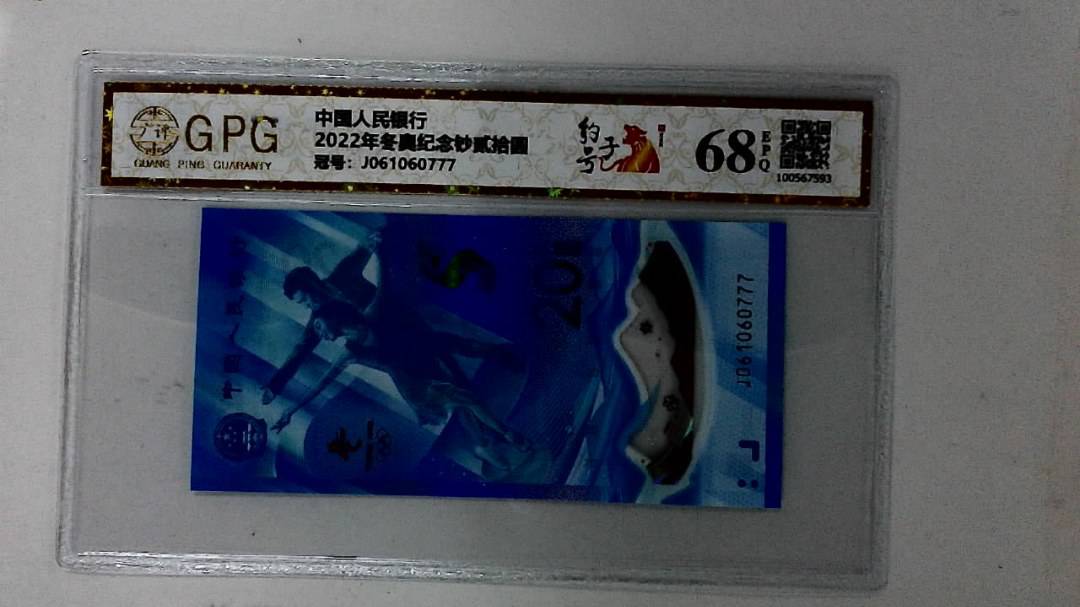 2022年冬奥纪念钞贰拾圆