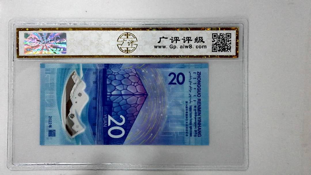 2022年冬奥纪念钞贰拾圆