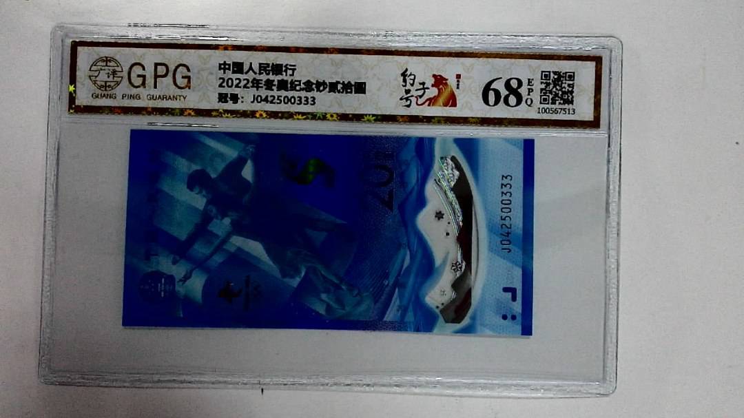 2022年冬奥纪念钞贰拾圆