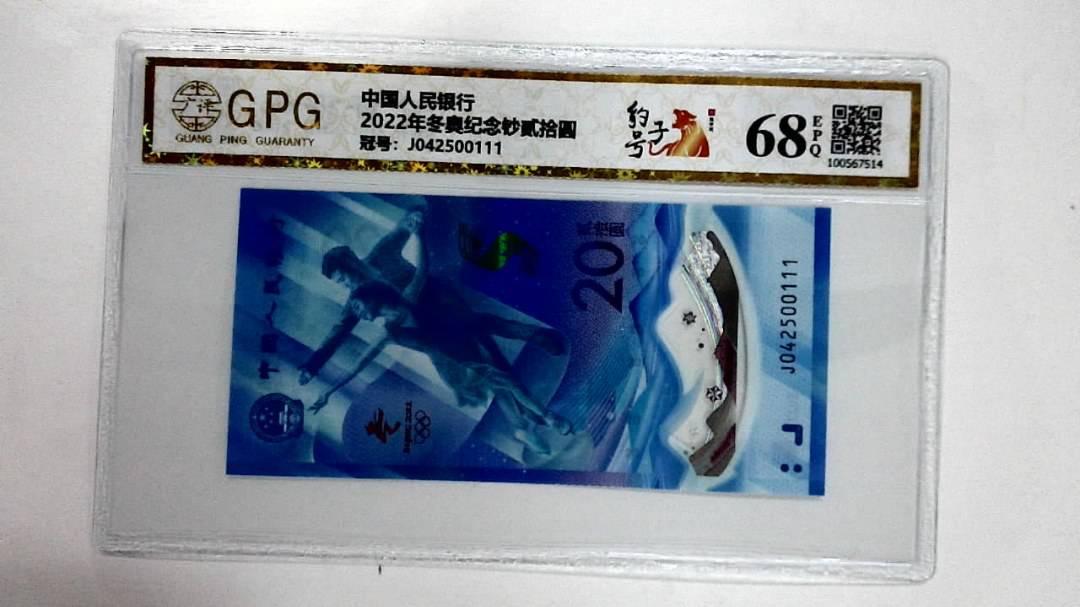 2022年冬奥纪念钞贰拾圆