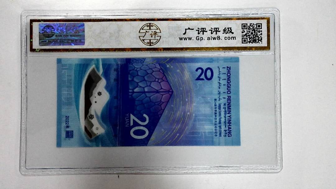 2022年冬奥纪念钞贰拾圆