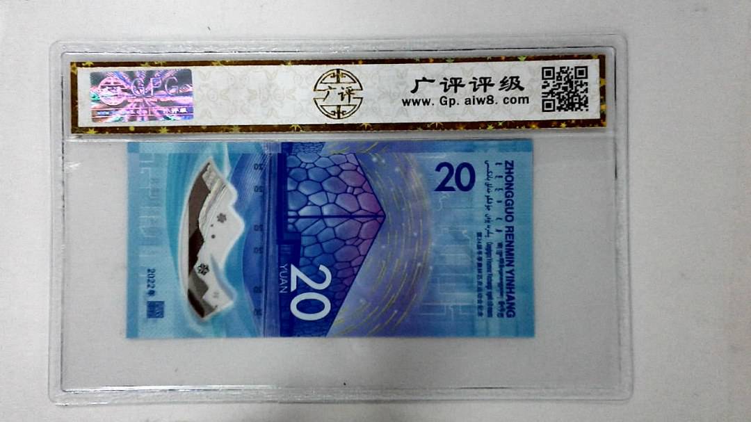 2022年冬奥纪念钞贰拾圆