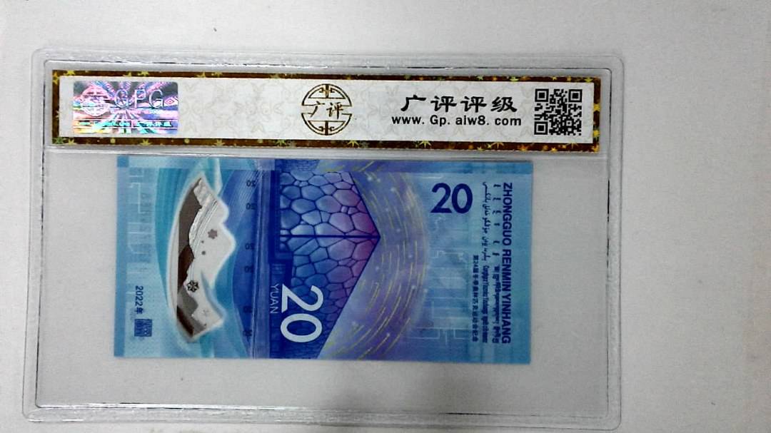 2022年冬奥纪念钞贰拾圆