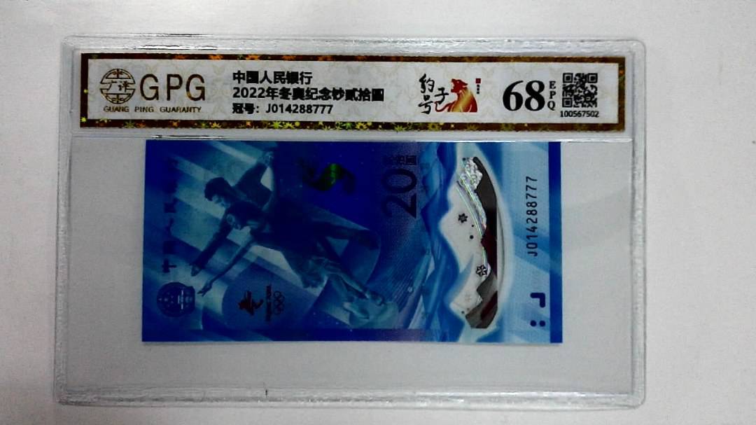 2022年冬奥纪念钞贰拾圆