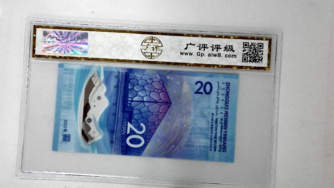 2022年冬奥纪念钞贰拾圆