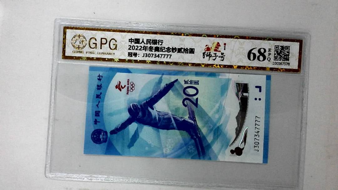 2022年冬奥纪念钞贰拾圆