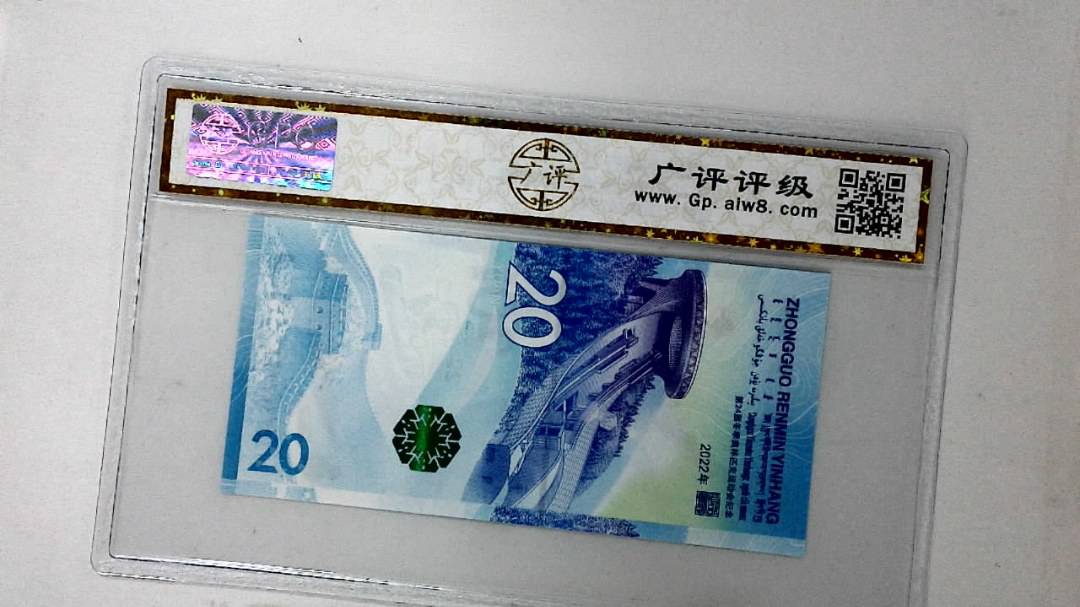 2022年冬奥纪念钞贰拾圆
