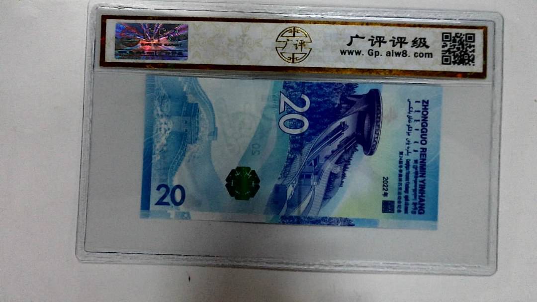 2022年冬奥纪念钞贰拾圆
