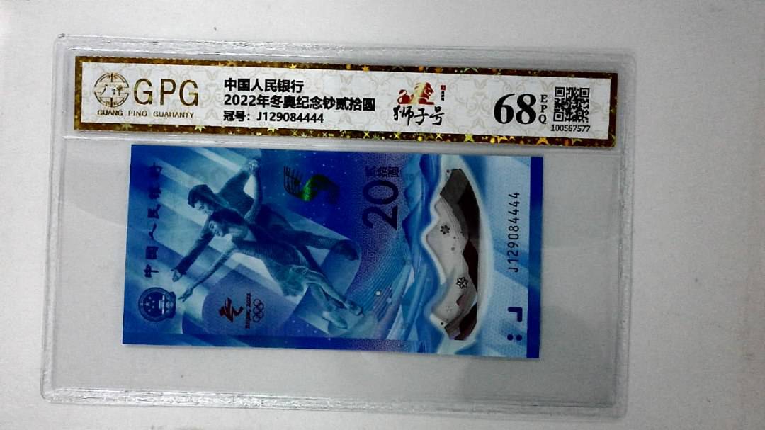 2022年冬奥纪念钞贰拾圆