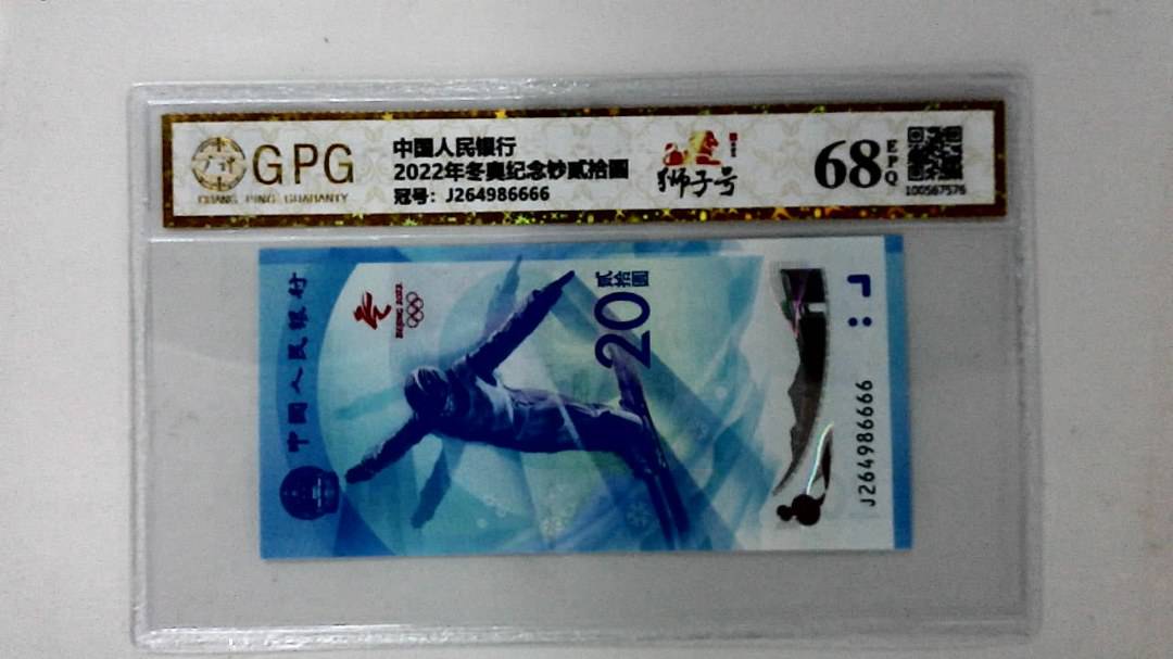 2022年冬奥纪念钞贰拾圆