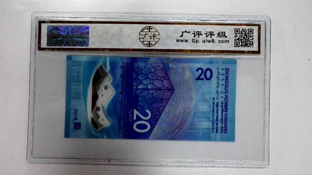 2022年冬奥纪念钞贰拾圆