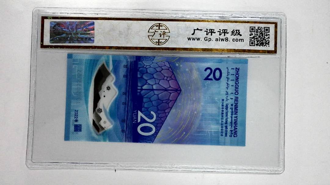 2022年冬奥纪念钞贰拾圆