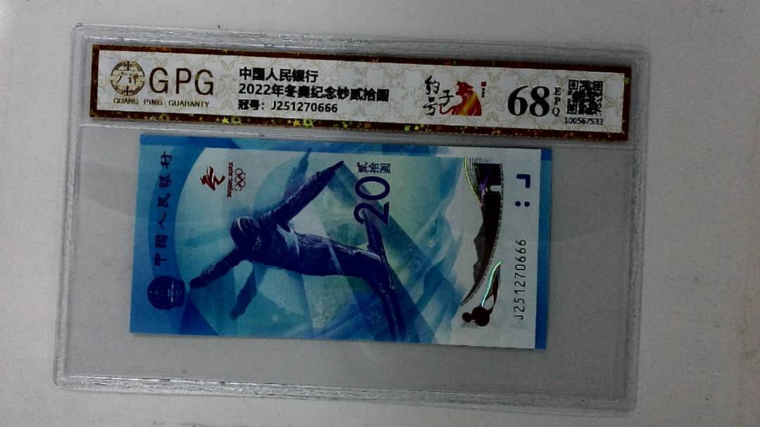 2022年冬奥纪念钞贰拾圆