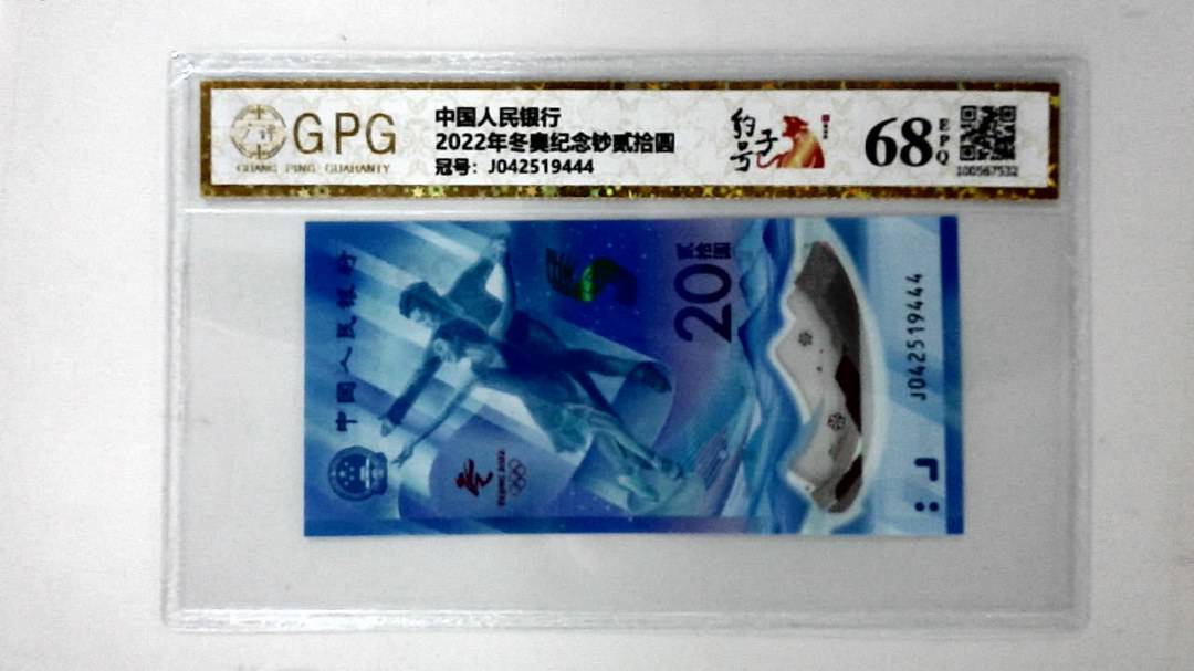 2022年冬奥纪念钞贰拾圆