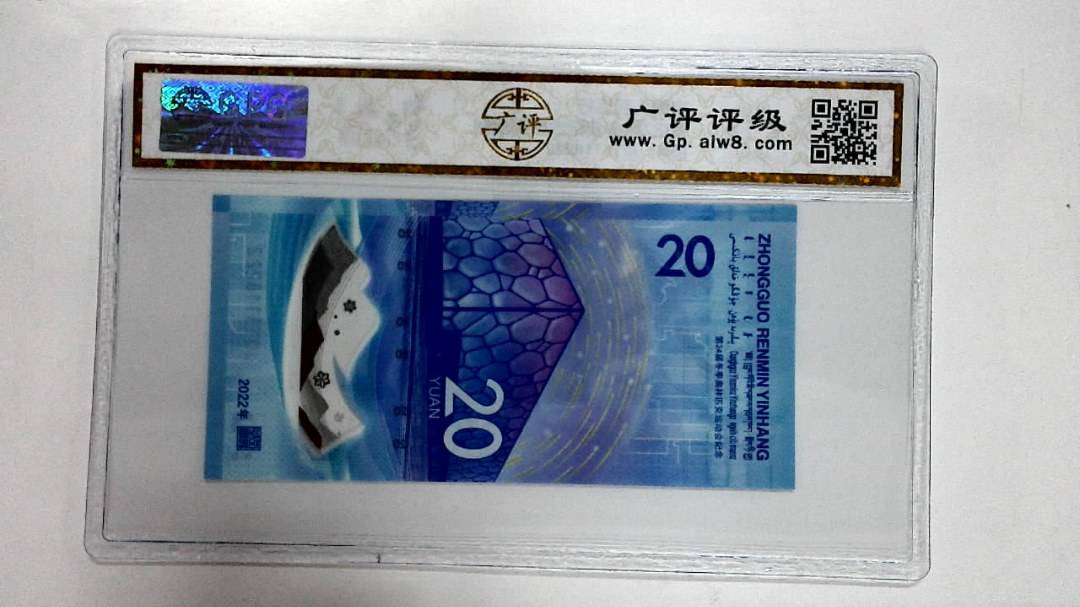 2022年冬奥纪念钞贰拾圆