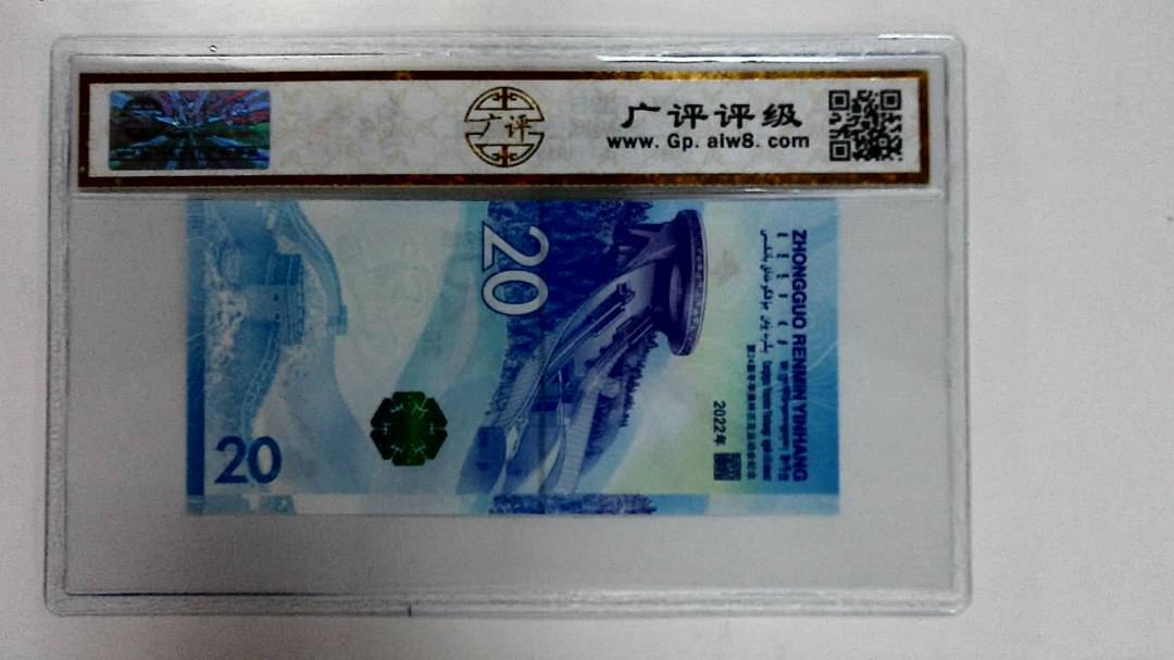 2022年冬奥纪念钞贰拾圆