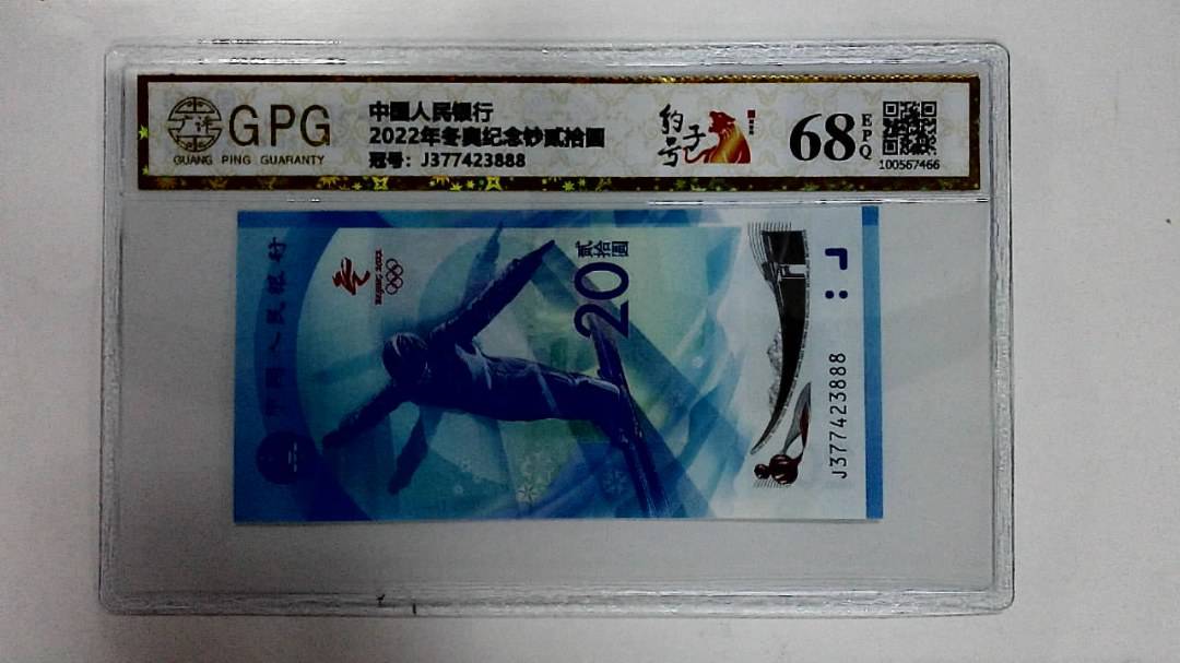 2022年冬奥纪念钞贰拾圆