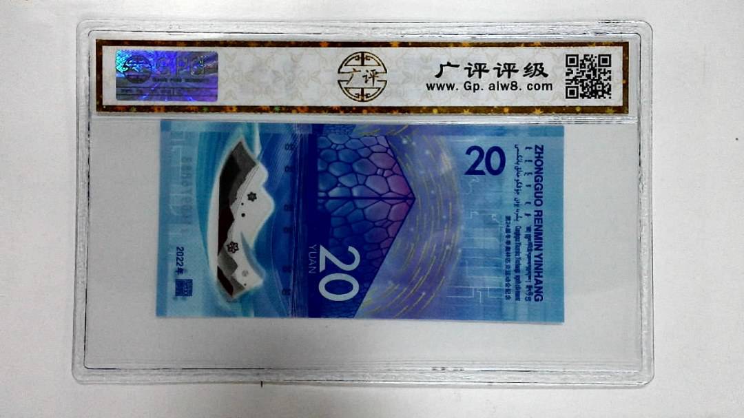 2022年冬奥纪念钞贰拾圆