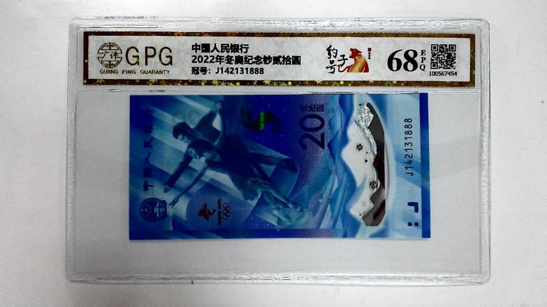 2022年冬奥纪念钞贰拾圆