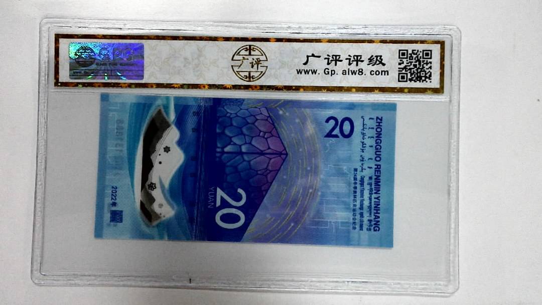 2022年冬奥纪念钞贰拾圆