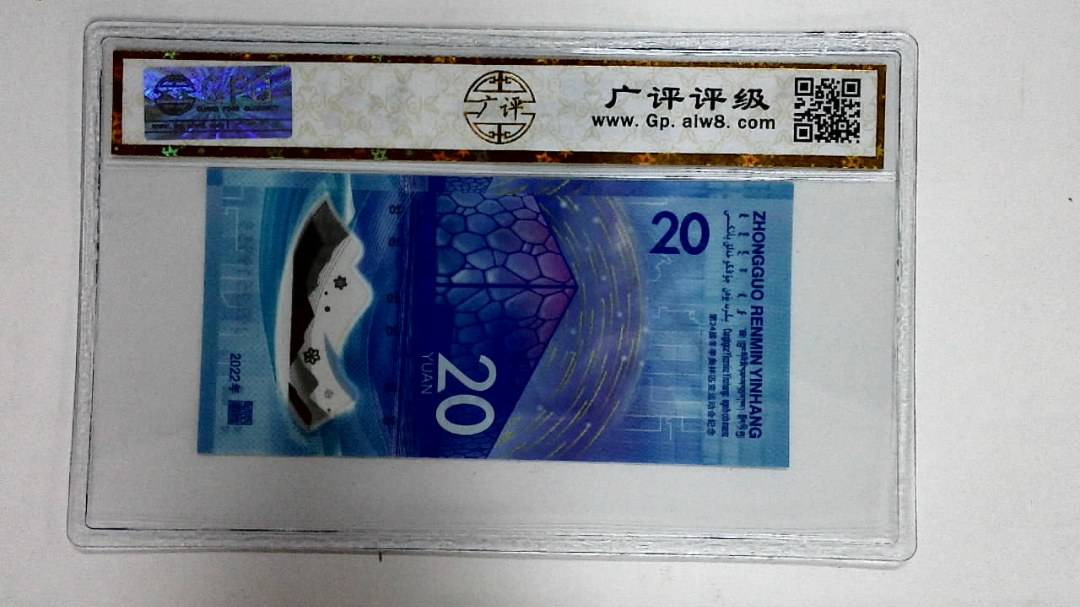 2022年冬奥纪念钞贰拾圆